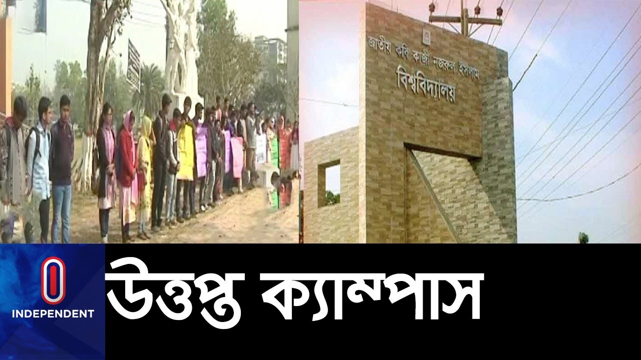 র‌্যাগিং-কাণ্ডে ৩ শিক্ষার্থী বহিস্কার || Ragging Mymensingh Nazrul University