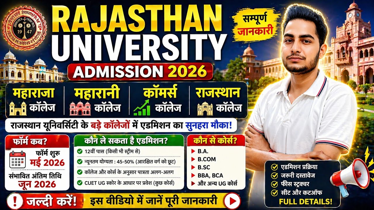 RU Admission 2026-27 Form Start 🔥 | Maharaja, Maharani, Commerce College Full Details + Courses