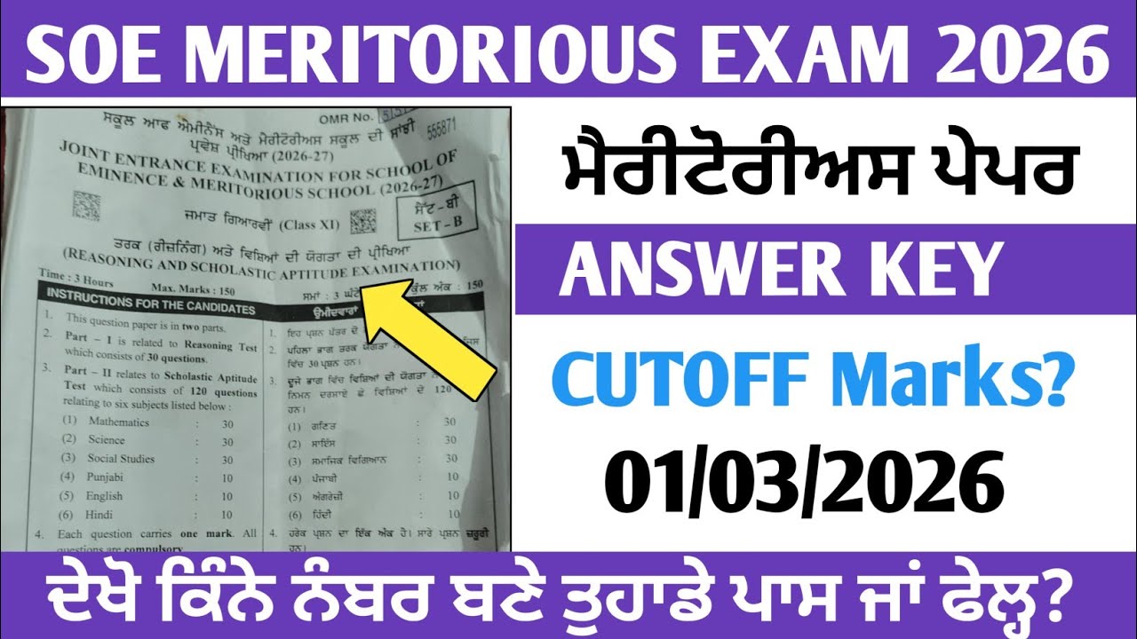 PSEB SOE & Meritorious Exam 2026 Class 11 Full Answer Key + Detailed Solution | 1 March Exam