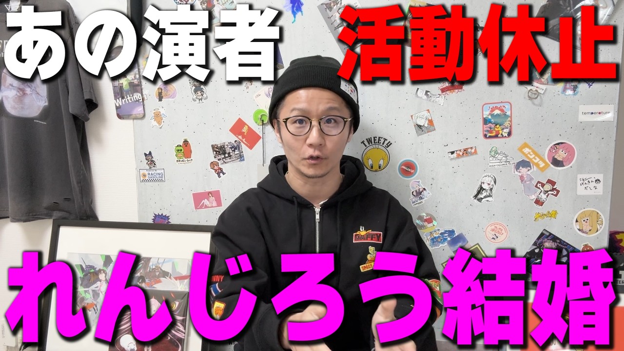 【今週の業界ニュース】無期限活動休止＆スロパチれんじろう結婚を日直島田が説明します