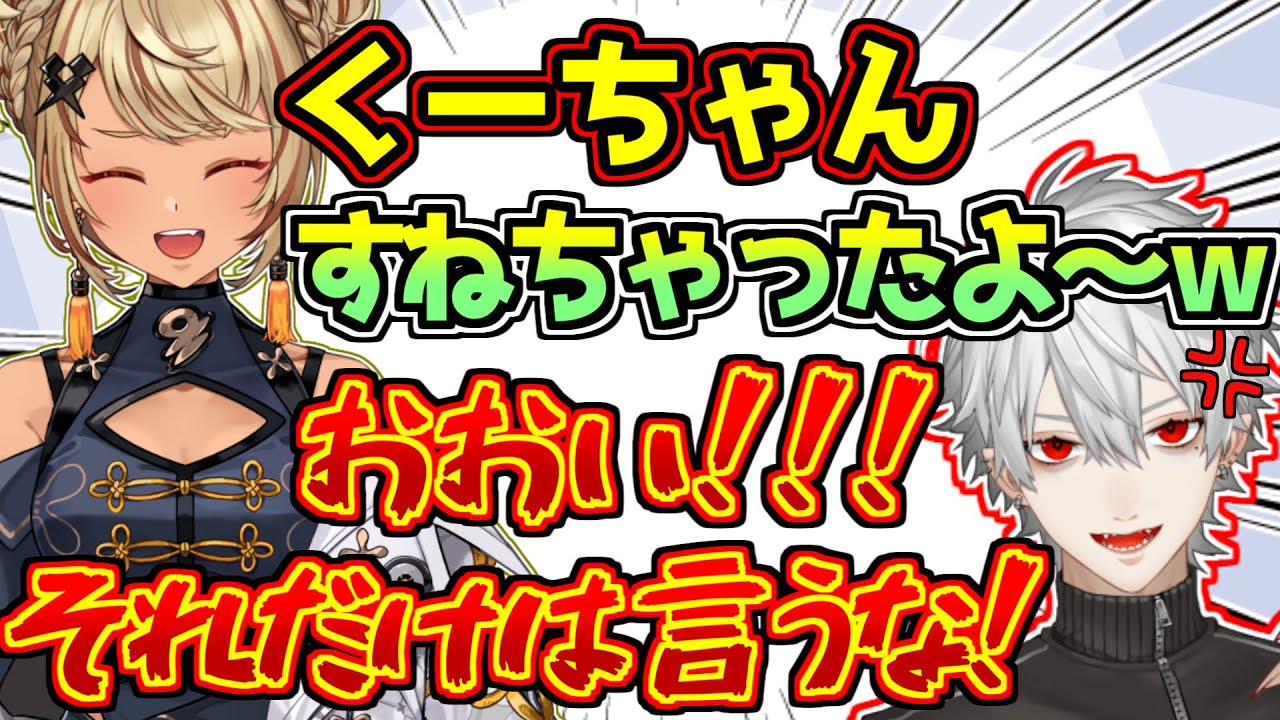 葛葉をくーちゃん呼びして地雷を踏む神成きゅぴ【ぶいすぽっ！/VARORANT】