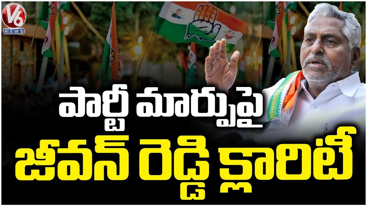 Congress Leader Jeevan Reddy Clarity On Party Change |  V6 News