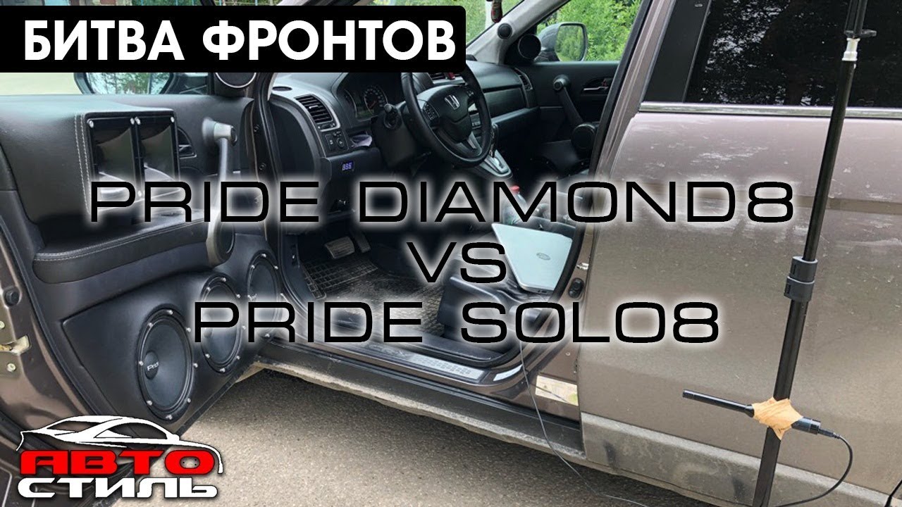 Битва фронтов Pride Solo 8 & Diamond 8. Замер и прослушка динамиков