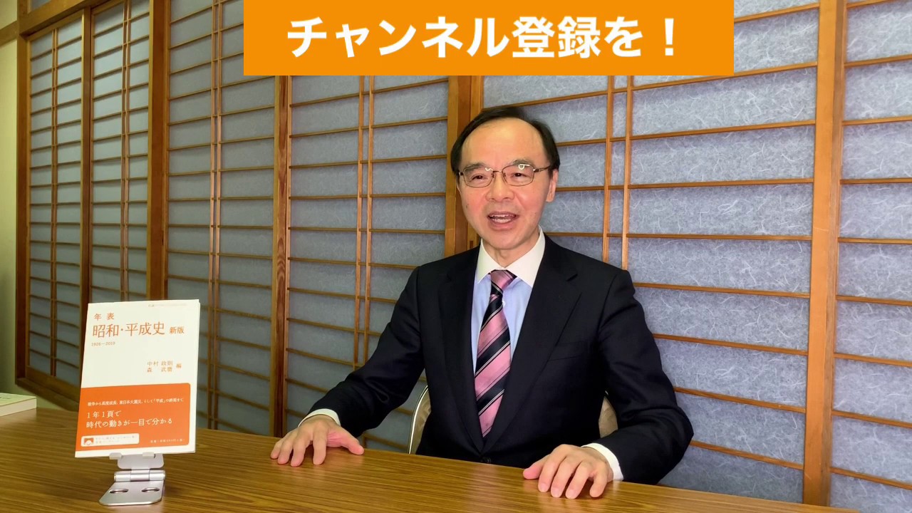 【第93回】「年表 昭和・平成史 新版 1926－2019」