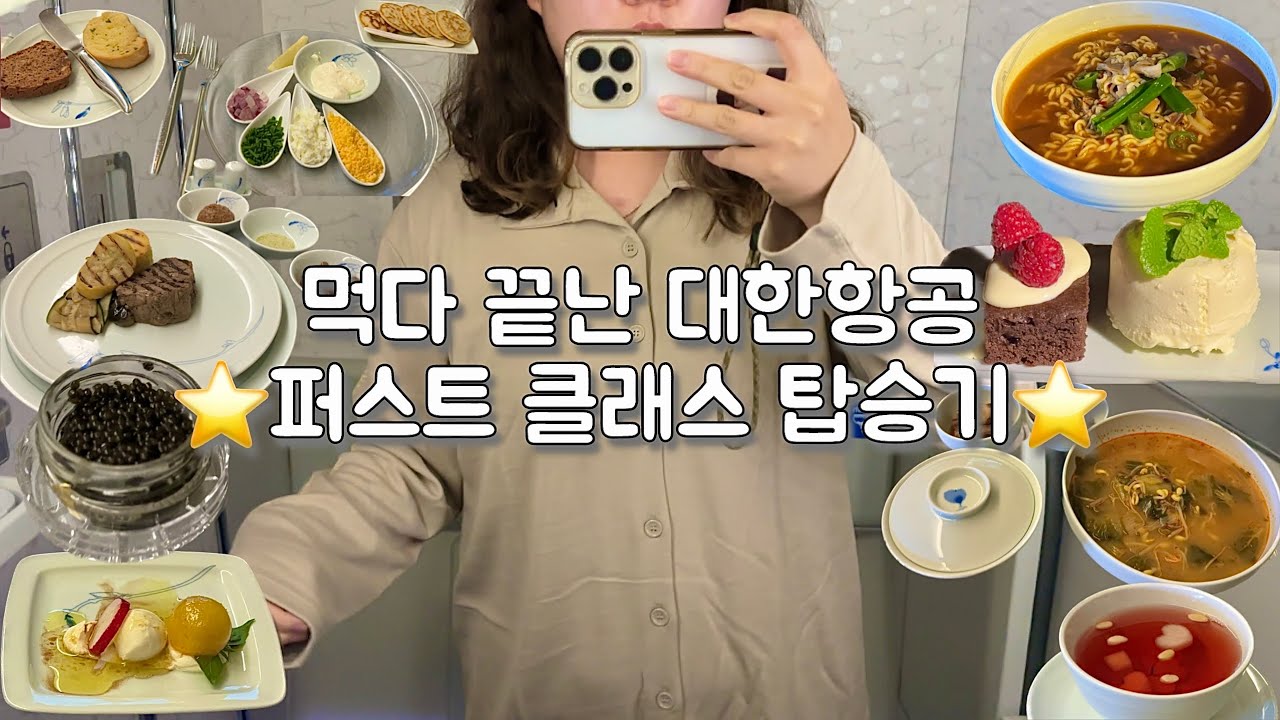 [대한항공/일등석]런던-인천✈ / 거지꼴로 일등석 탑승기 / 12시간 식폭행 / ENG SUB / Korean Air First Class