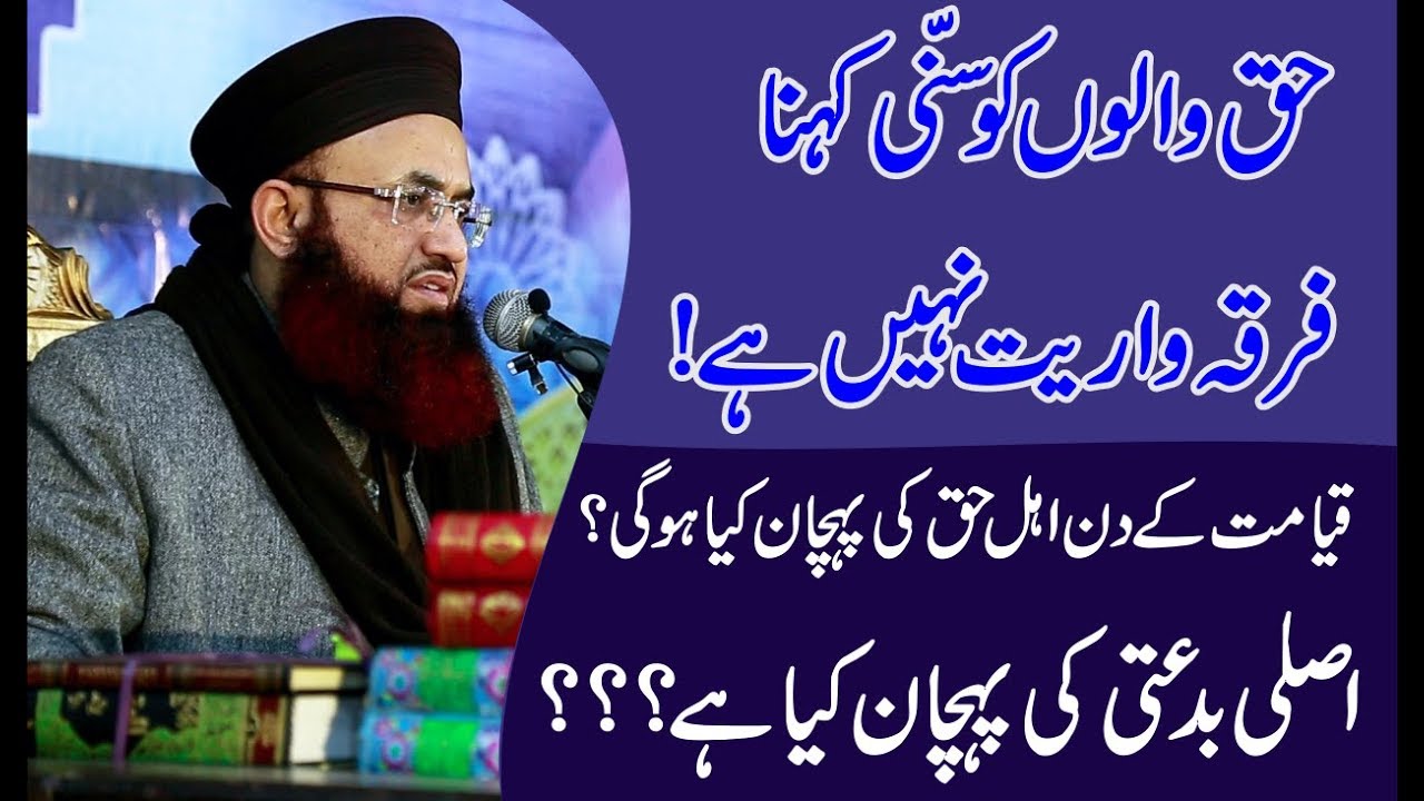 Dr Muhammad Ashraf Asif Jalali | Sunni Seminar @ Taj Bagh LahOre |