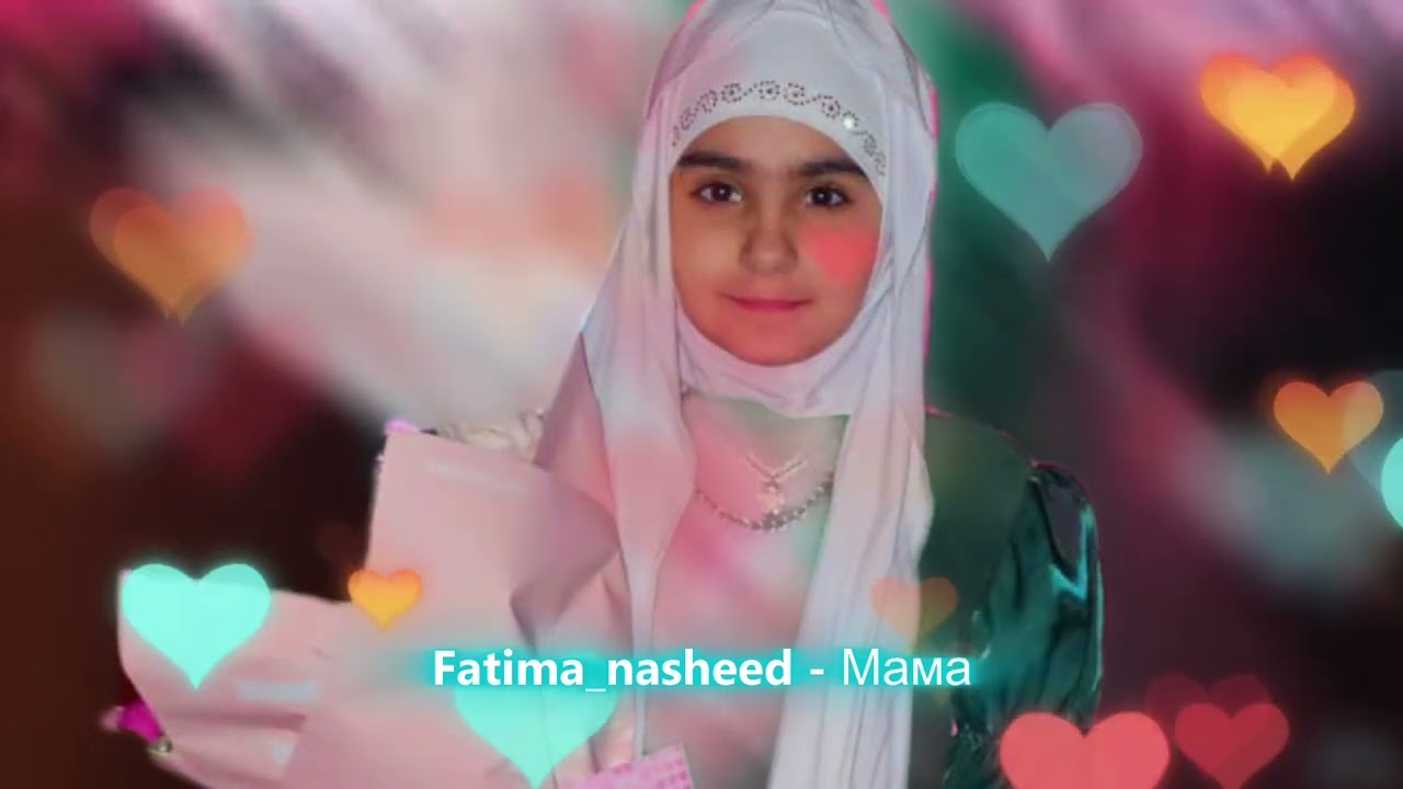 Fatima_Nasheed - мама