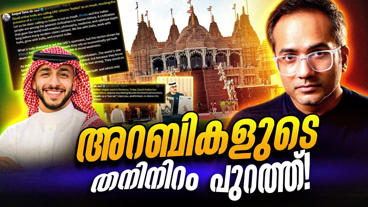 കാഫിറുകളെ അവഹേളിക്കുന്ന സൗദി മുസ്ലീങ്ങൾ #arifhussain #amjadthaha #uae #saudiarabia 