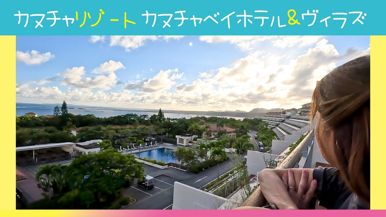 【ホテル紹介🏨】沖縄カヌチャベイホテル＆ヴィラズ【絶景のジュニアスイート】バルコニーでジャグジーも楽しめる‼️【2025🌺冒険に旅立つVol.４沖縄】【ジャングリア沖縄オフィシャルホテルズ】