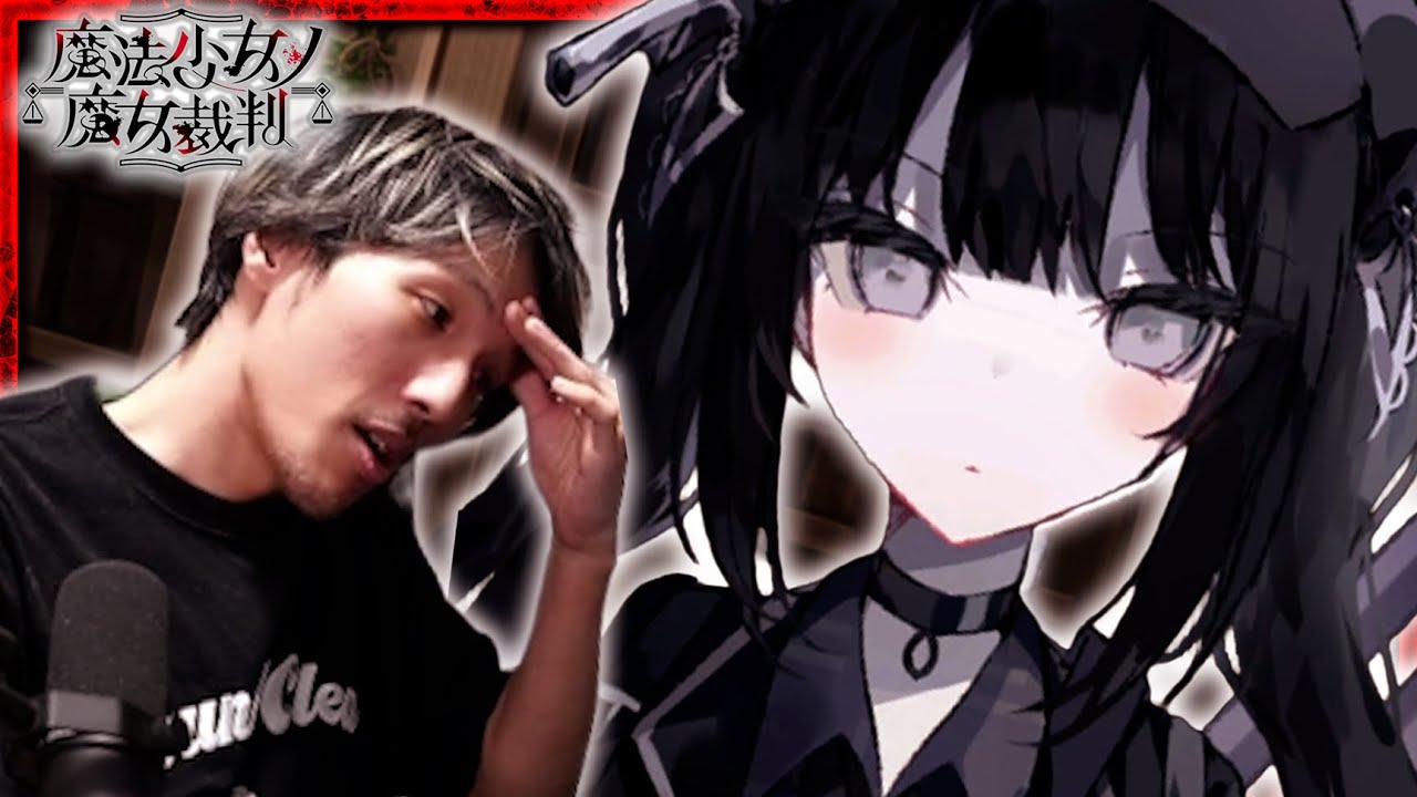 気付いちゃった…【マゴ｜魔法少女ノ魔女裁判＃07】