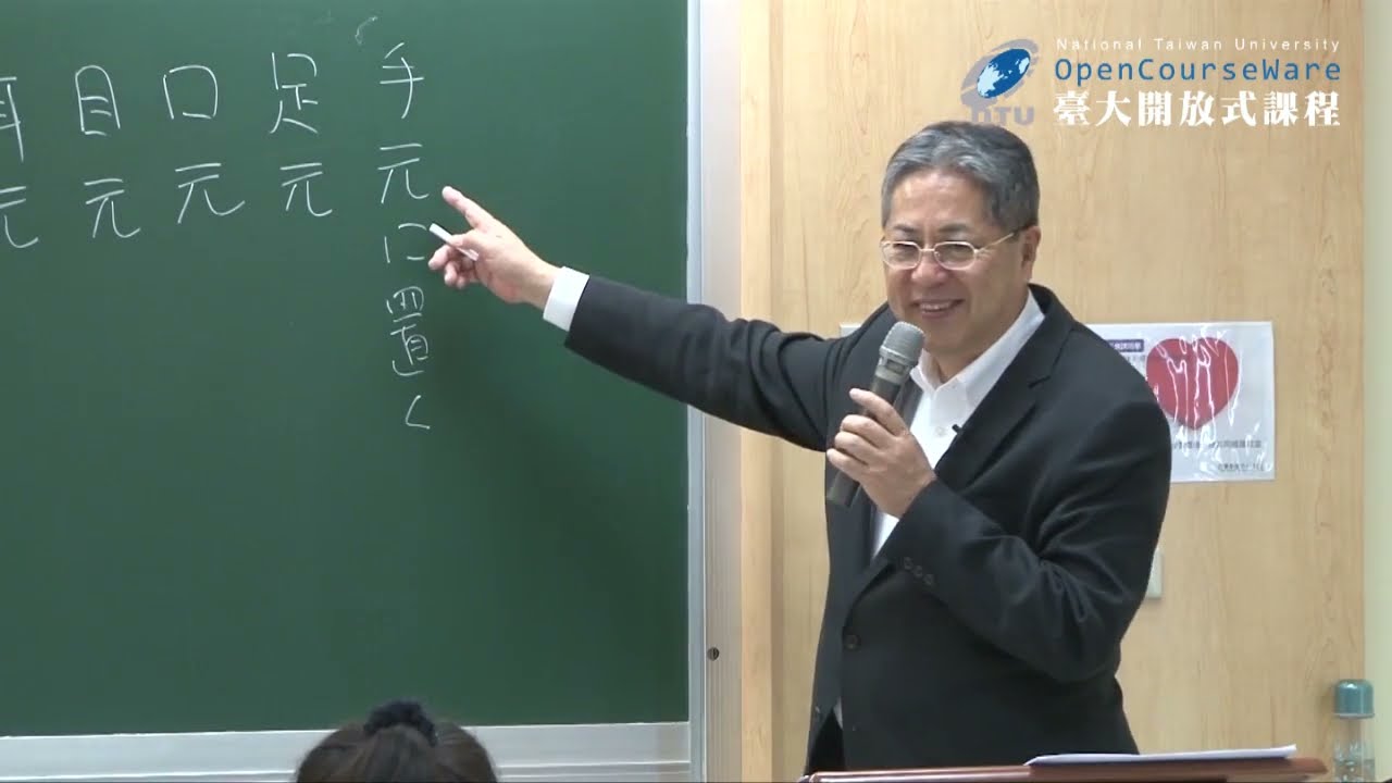 日語文學選讀 16. 太宰治〈斜陽〉：滅亡的美學 (二)