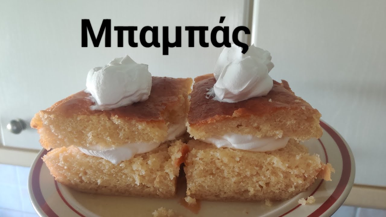 Μπαμπάς σιροπιαστός