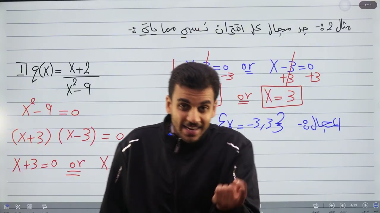 قسمة كثيرات الحدود والاقترانات النسبية(الجزء الثاني)/الصف العاشر/الاستاذ حمزة المحارمة/الرياضيات