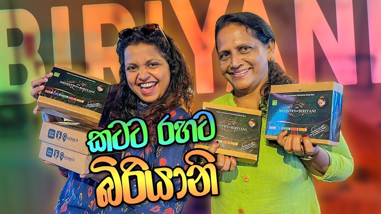 Ministry of Biriyani | වස විස නැති බිරියානි