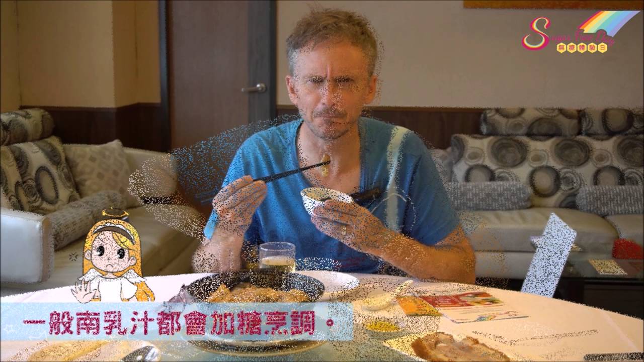 無糖體驗日真人Show之河國榮篇