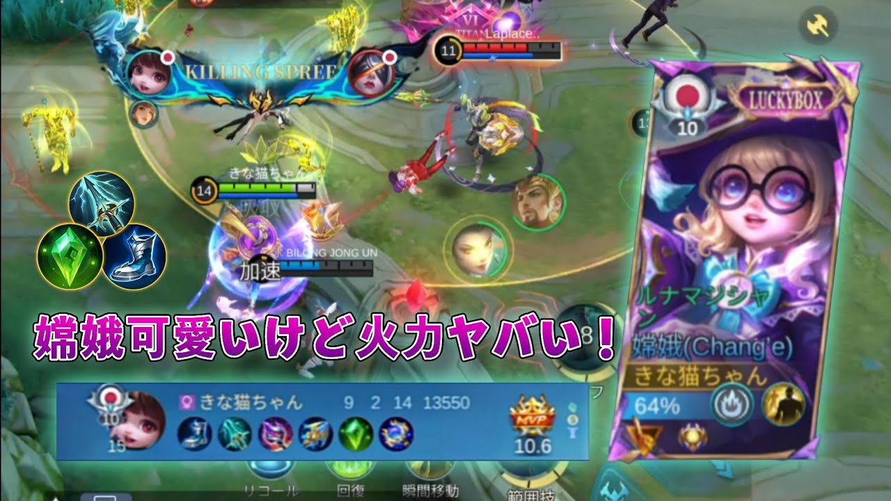 【モバレ】嫦娥が可愛すぎるのに火力がバグってる件ｗ【モバイルレジェンド/MobileLegend】