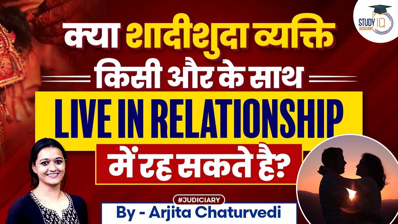 Live in Relationship is Not Valid if One of the Partners is Married | Live in Relationship in India