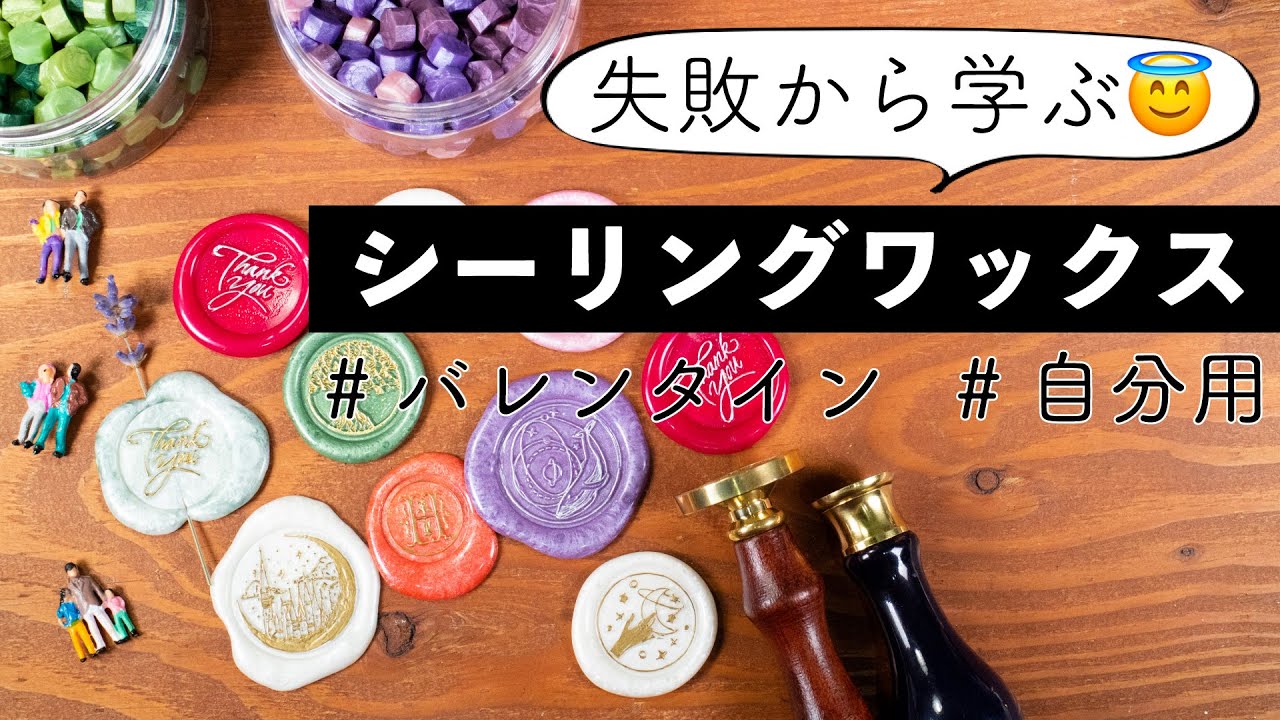 シーリングワックスが楽しくて止まりません...😂 | 文房具紹介 | バレンタインラッピング
