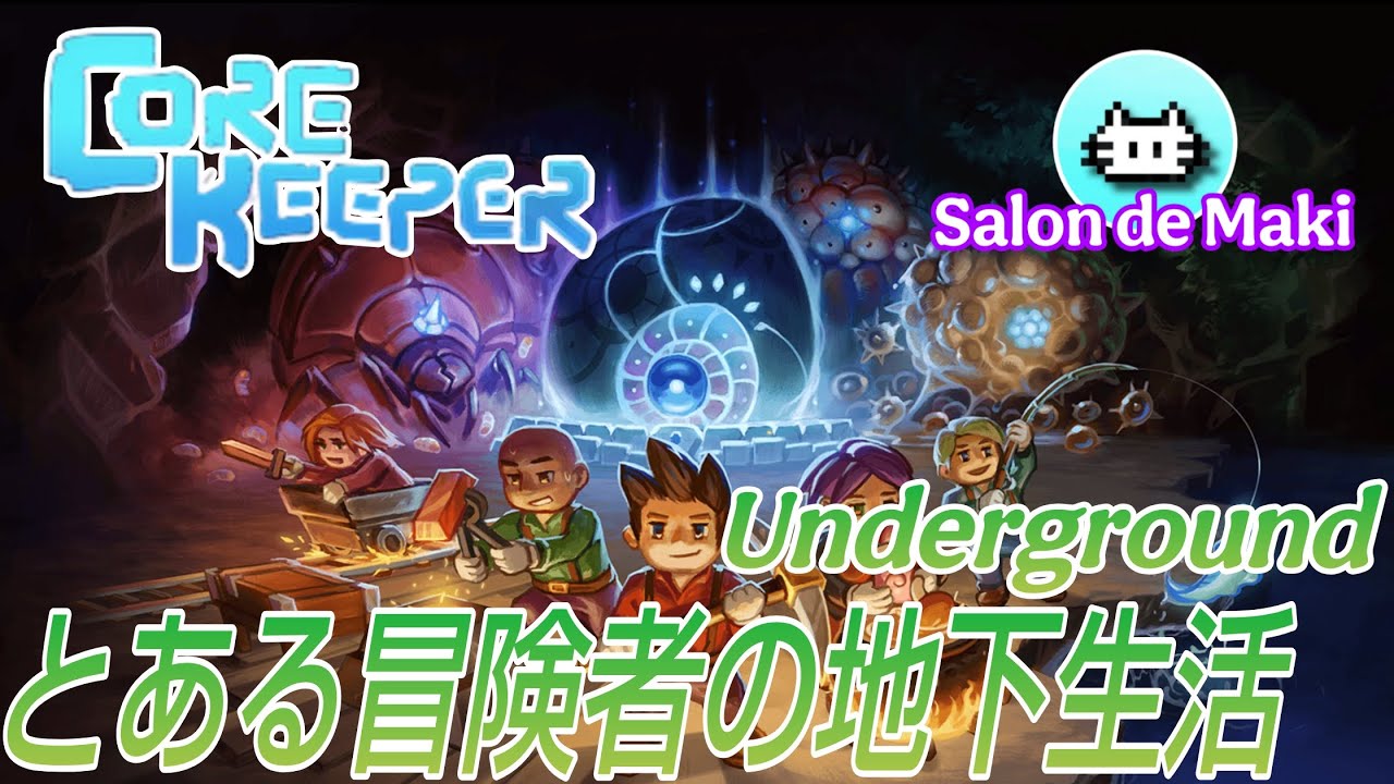 ●LIVE【Core Keeper】PS版 地底世界を探検♯7