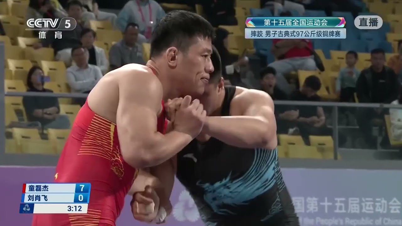 男子古典式摔跤97kg铜牌赛：童磊杰 vs 刘肖飞 | 2025粤港澳全运会