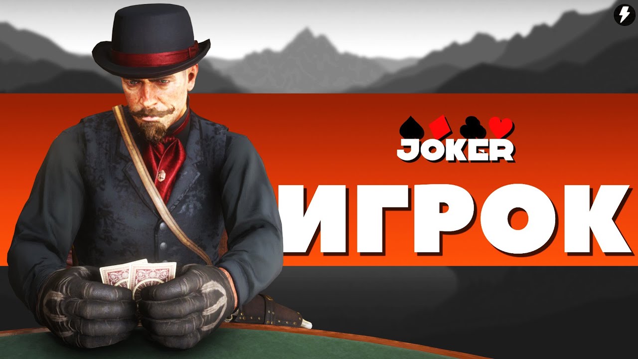 ИСПЫТАНИЕ ИГРОК! - Red Dead Redemption 2