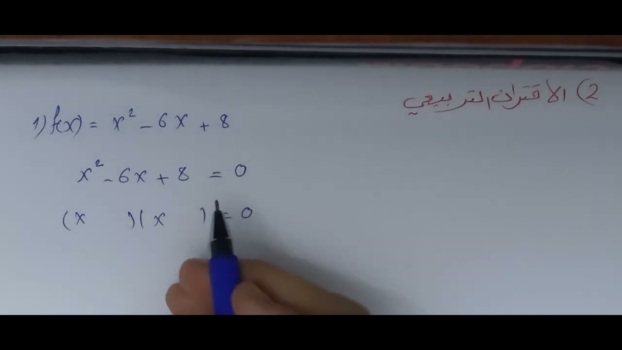 البحث في إشارة الاقتران(حصة تأسيسية)رياضيات توجيهي أدبي و علمي