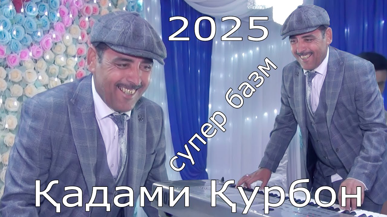супер базм 2025 Кадами Курбон super bazm 2025 Qadami Qurbon