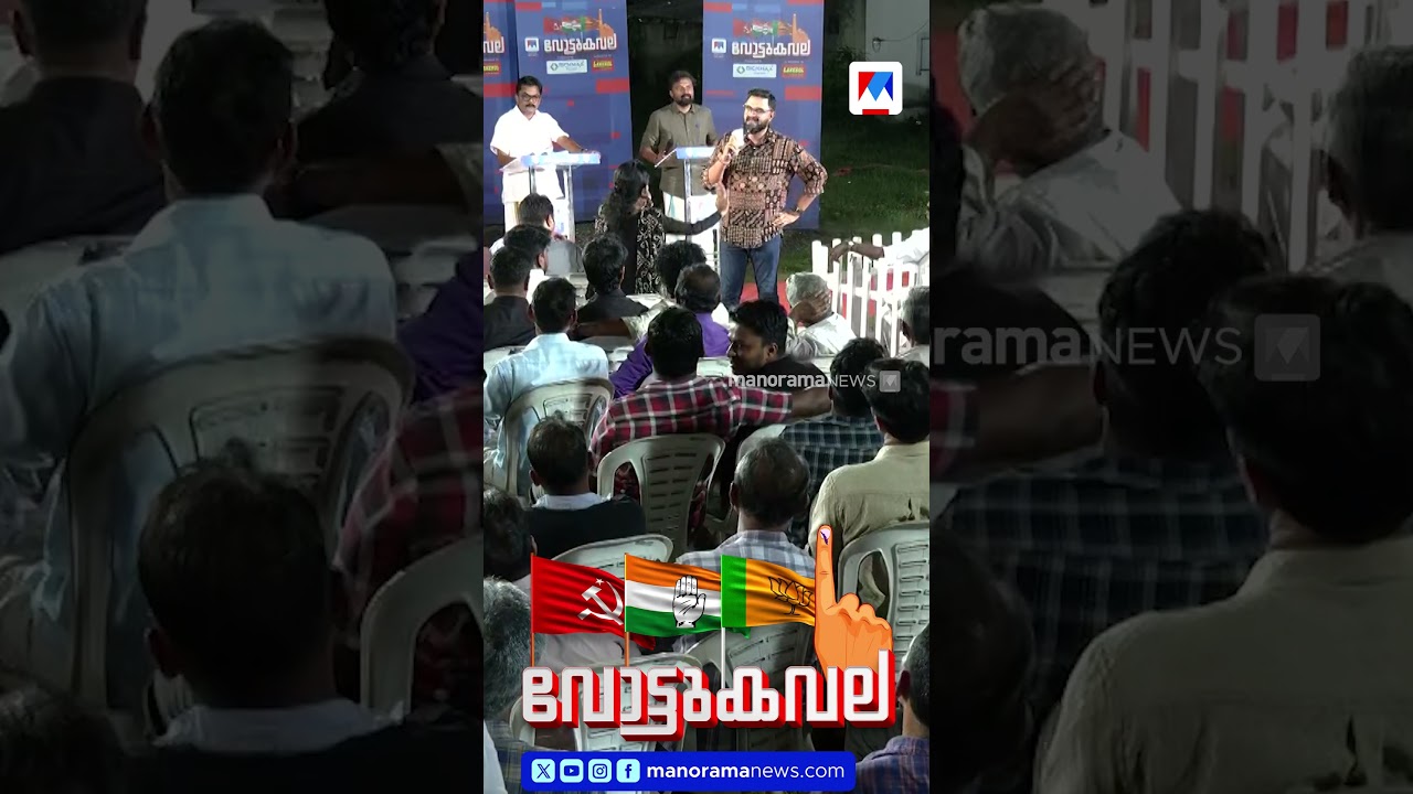 'ഇലക്ഷന്&zwj; കഴി&zwj;ഞ്ഞാല്&zwj; അന്&zwj;വര്&zwj; ബിജെപിയിലേക്ക് മാറില്ലെന്ന് ആര് കണ്ടു' #Anwar #BJP #LDF #vottukavala