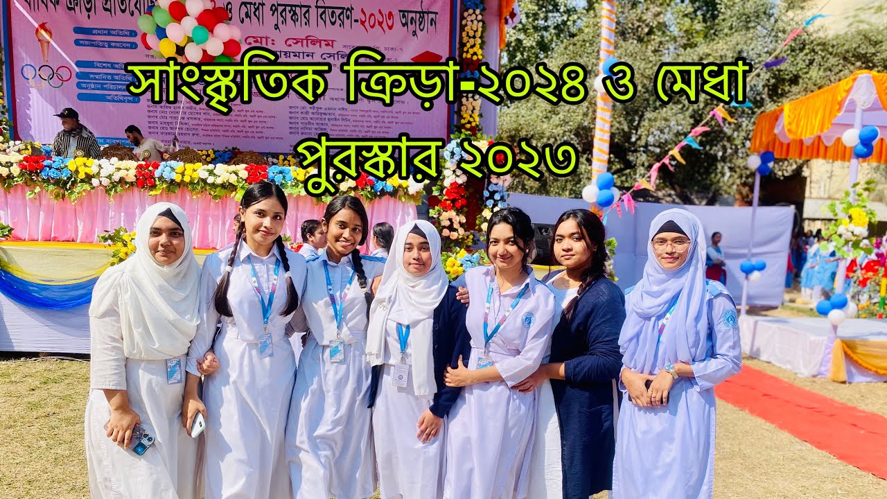 অগ্রণী স্কুল এন্ড কলেজ আজিমপুর ,ঢাকা। সাংস্কৃতিক ক্রিড়া  অনুষ্ঠান ২০২৪ ও মেধা পুরস্কার ২০২৩।#Agroni