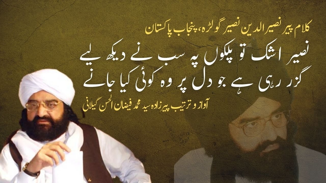 Pir Naseer ud Din Naseer Poetry | Pir Naseer ud Din Naseer Poetry | Sad Urdu Poetry @Urdu