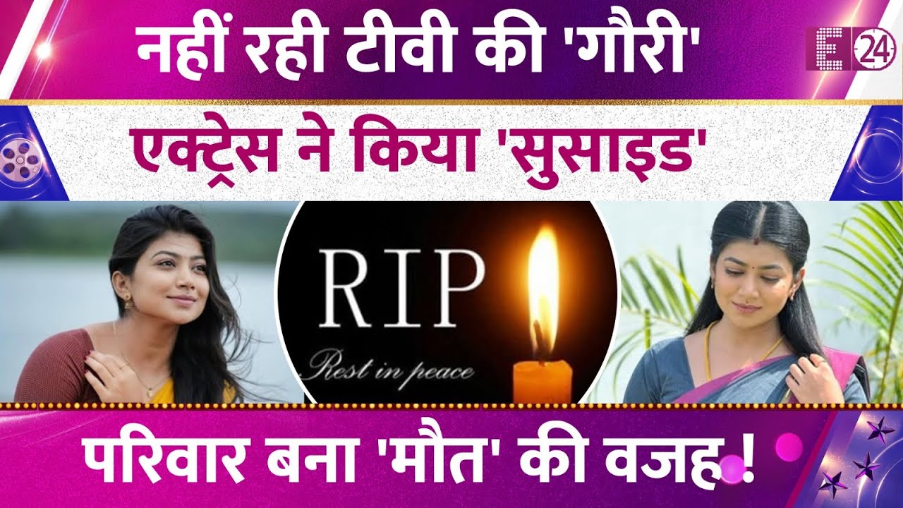 Famous TV actress commits suicide, said goodbye untimely at the age of 26, family became the reas...