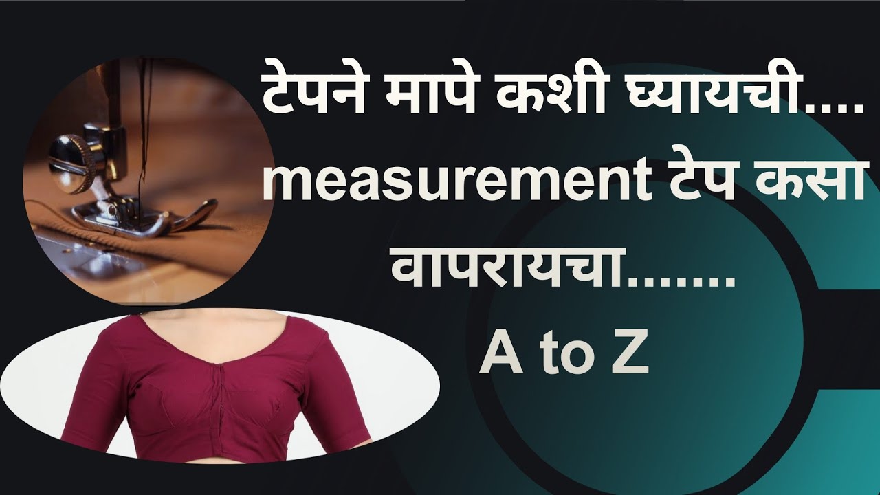 Measurement टेप कसा वापरायचा....A to Z