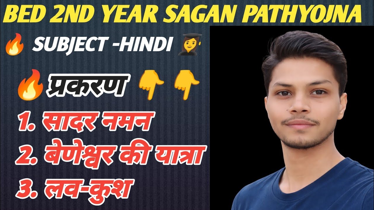 BED 2ND YEAR SAGAN PATHYOJNA -HINDI (हिंदी)