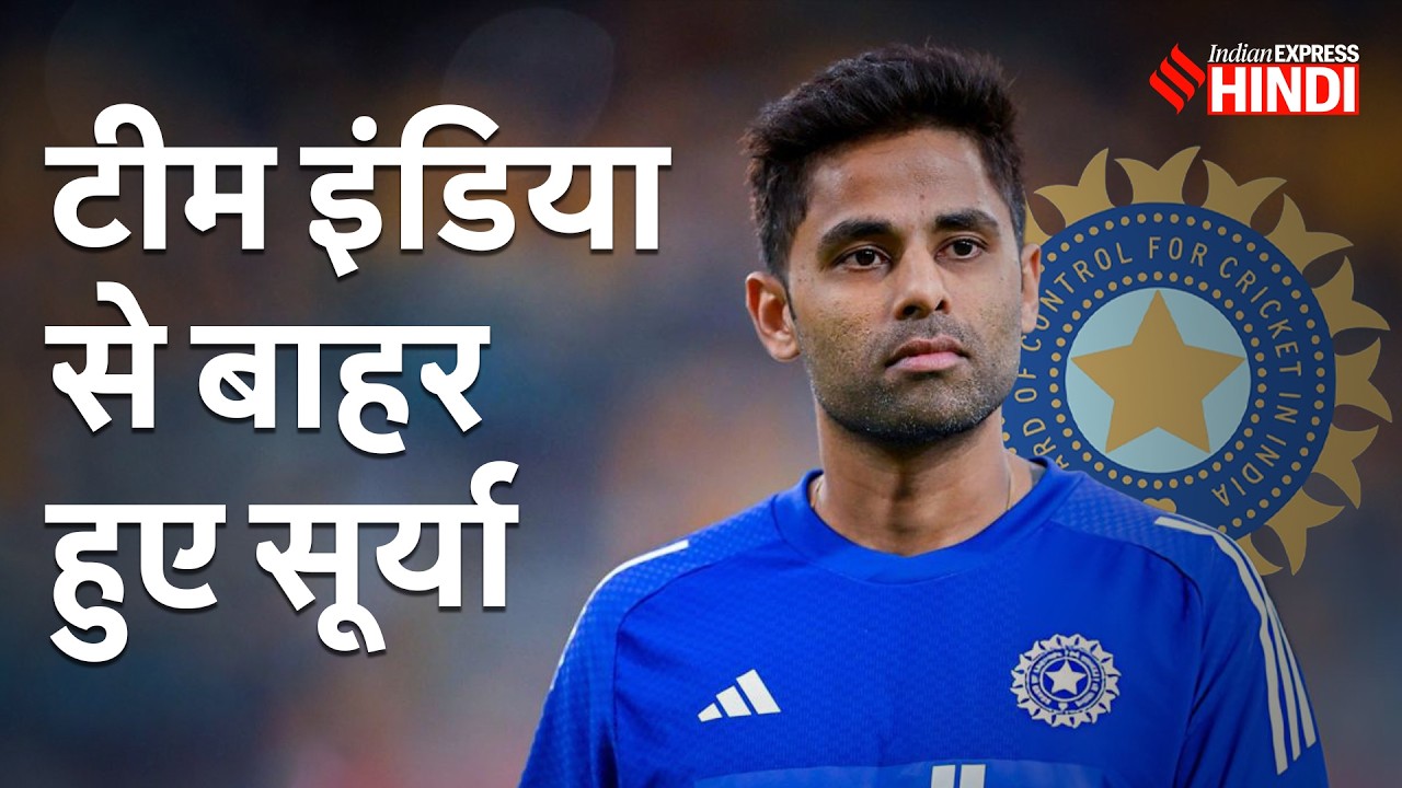 Surya Kumar Yadav T20 टीम से बाहर, नया कप्तान कौन होगा? Cricket World Cup