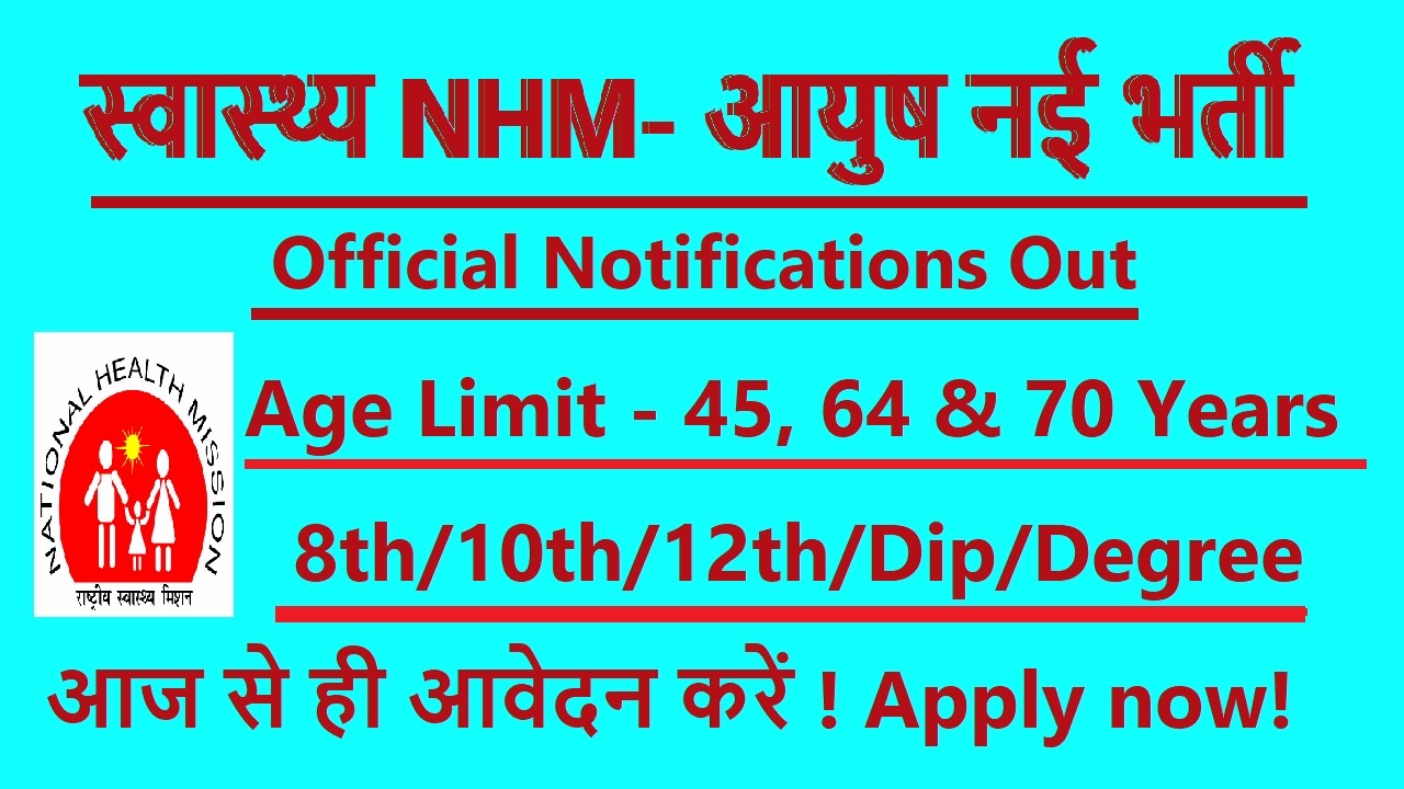Health NHM AYUSH New Recruitment || AYUSH - NHM Recruitment || Apply From Today!