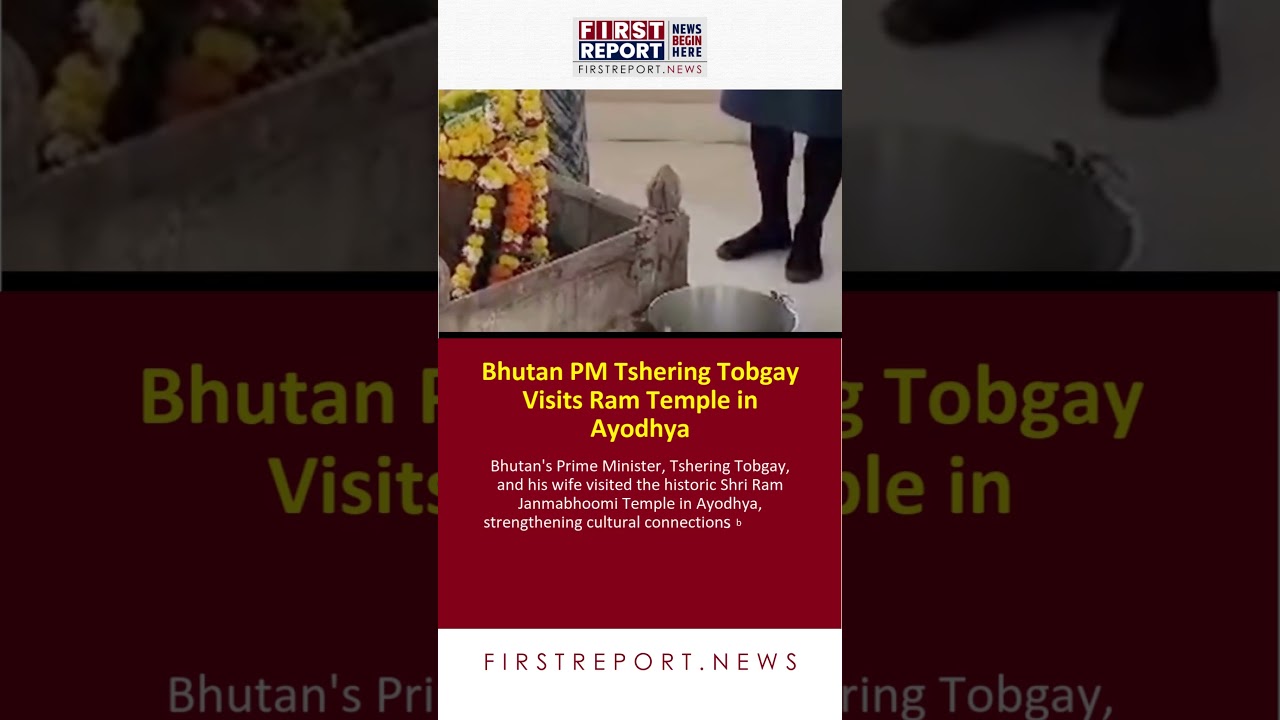 Bhutan PM Tshering Tobgay Visits Ram Temple in Ayodhya