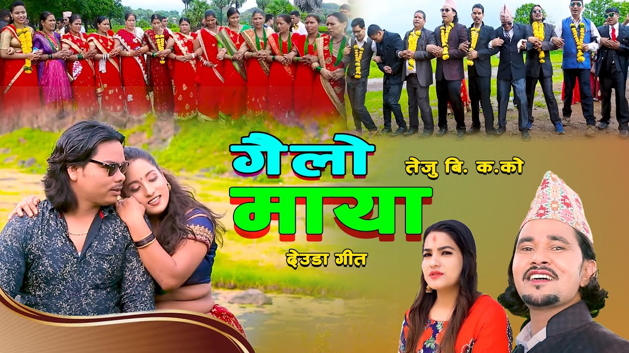 New Deuda Song 2076/2019 || Gailo Maya - Gauri Bhatta & Teju BK Ft. Sabita Sunar & Prakash BK