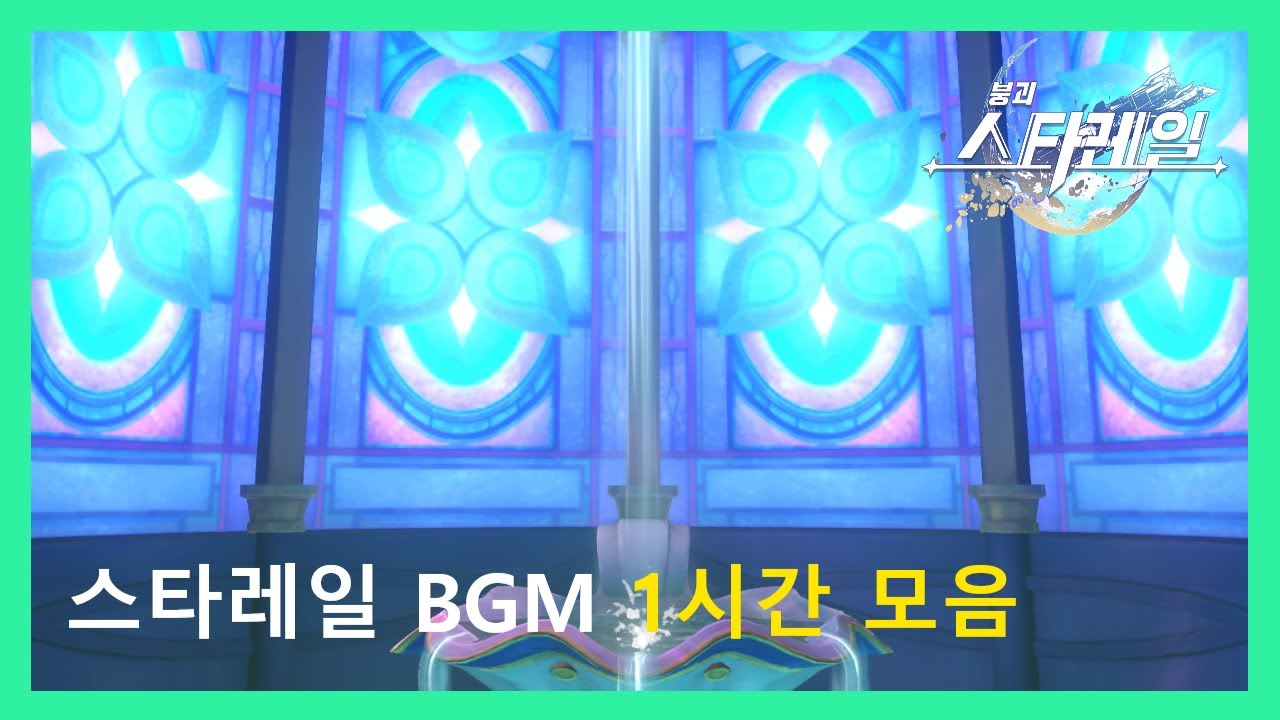 [스타레일] 개척의 추억들 우주정거장에서 앰포리어스까지 BGM 1시간