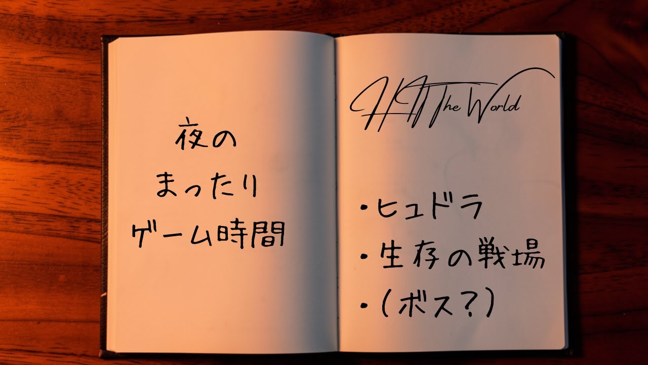 まったりゲーム時間
