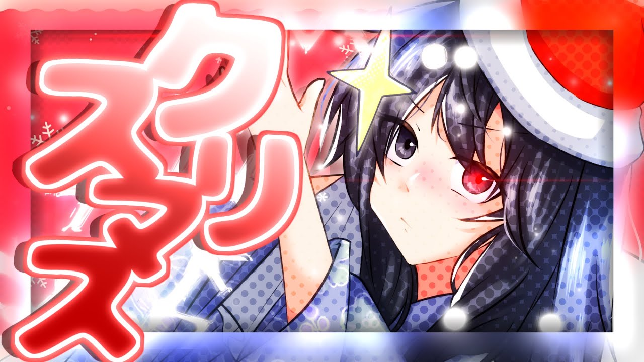 【ゆっくり茶番】クリスマス