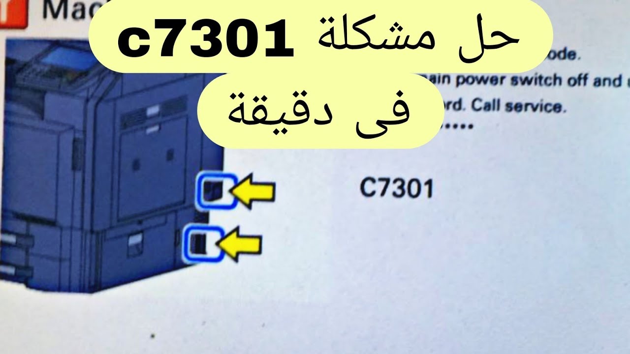 حل مشكلة كود c7301 فى دقيقة فى المكنة الكيوسيرا🤔