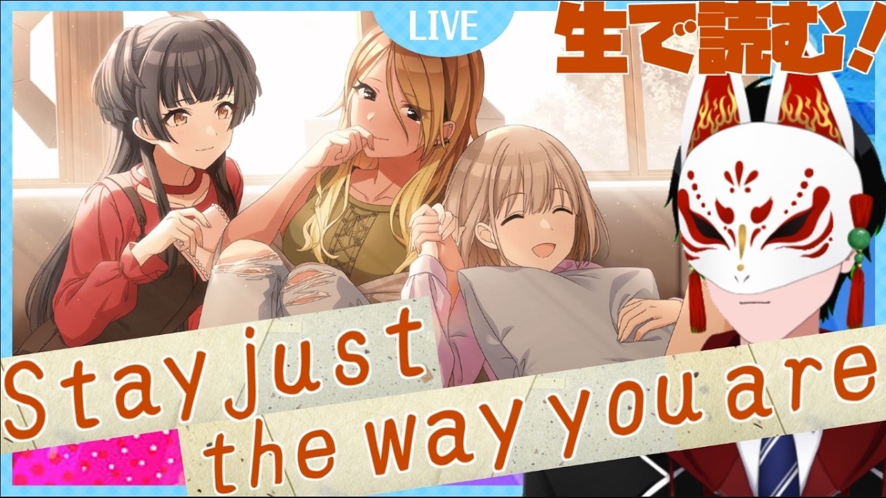 【シャニマス】Stay just the way you are 初見視聴会　 #シャニマス #芹沢あさひ #ストレイライト #黛冬優子  #和泉愛依