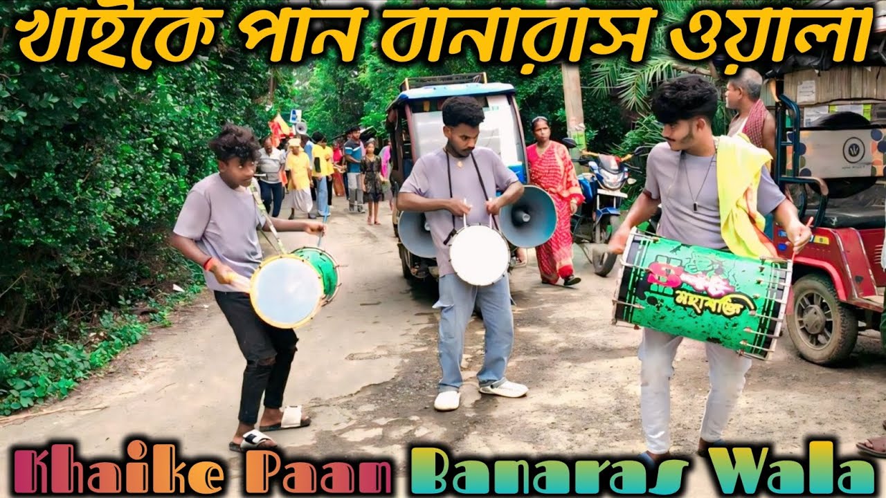 Khaike Paan Banaras Wala | 1080p Full HD Song | Banjo Lover Suvendu 💫 Bhangra Dhol Play ⏯️