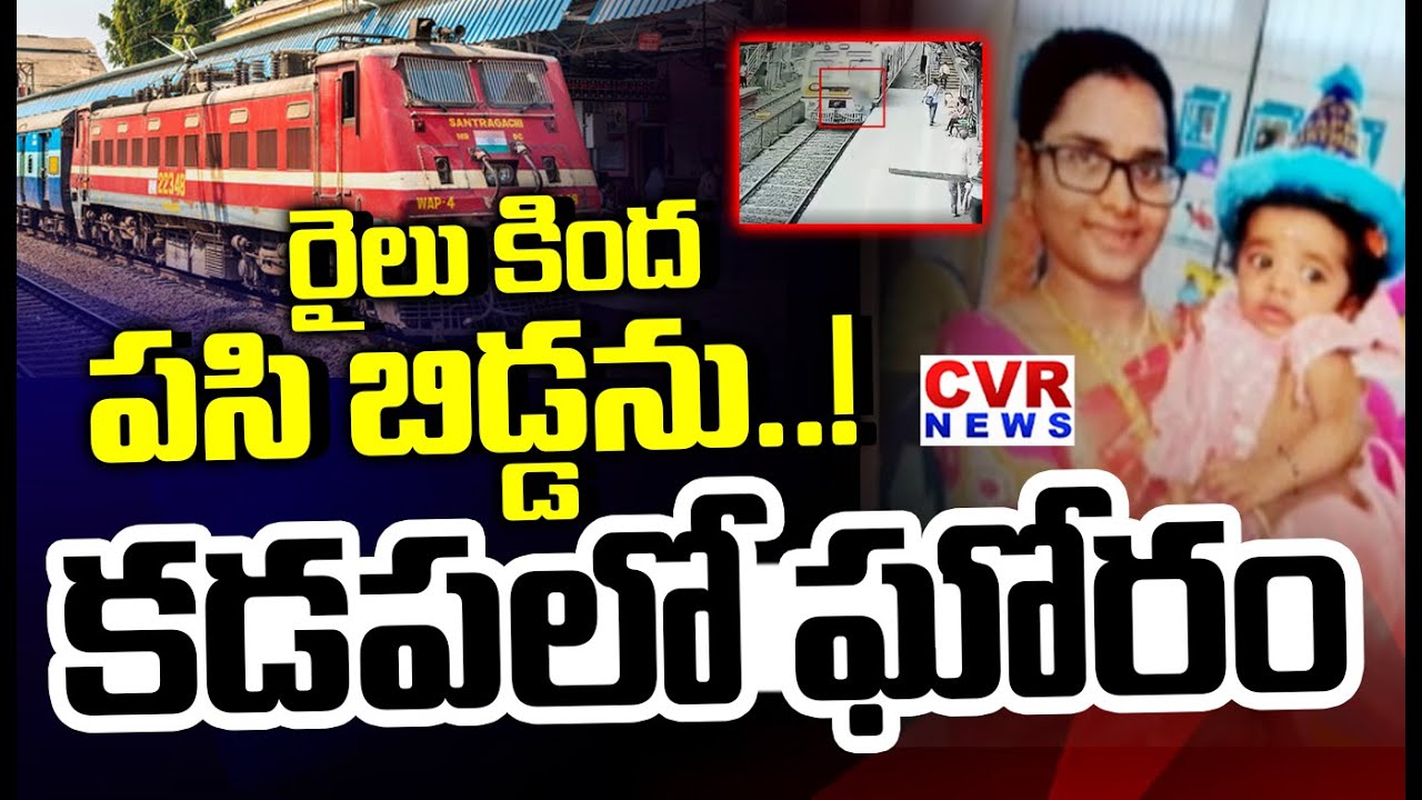 Family Shocking Incident At Kadapa Railway Station | CVR News