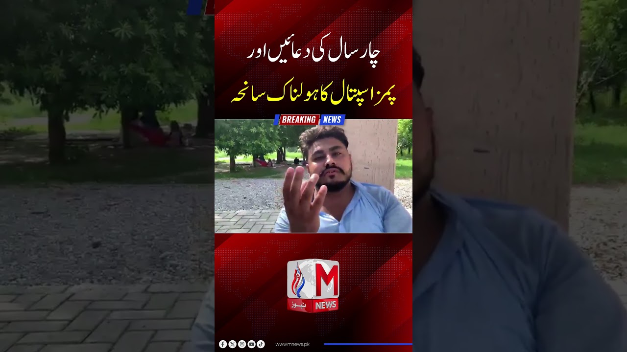 Waited 4 Years for a Son, Lost Him in PIMS Fire | Heartbroken Father&rsquo;s Tragic Story | M News