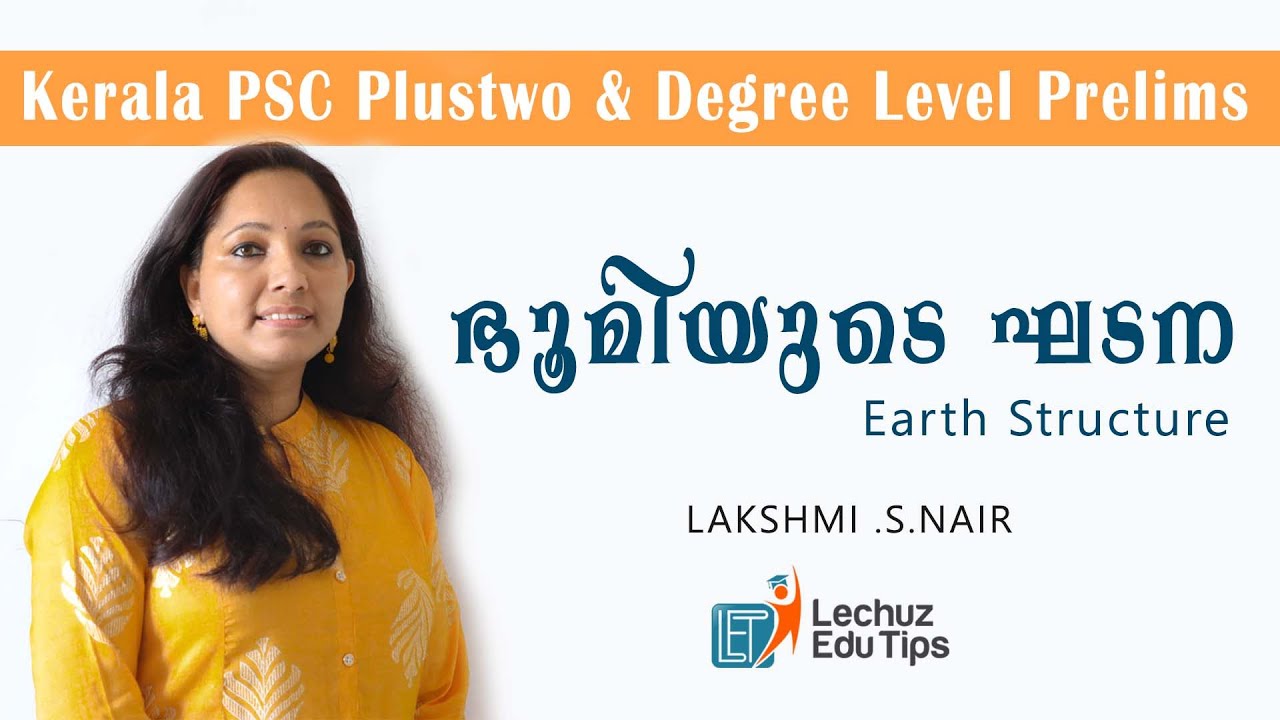 KERALA PSC PLUSTWO DEGREE LEVEL EXAM PHYSICAL GEOGRAPHY| EARTH STRUCTURE|ഭൂമിയുടെ  ഘടന