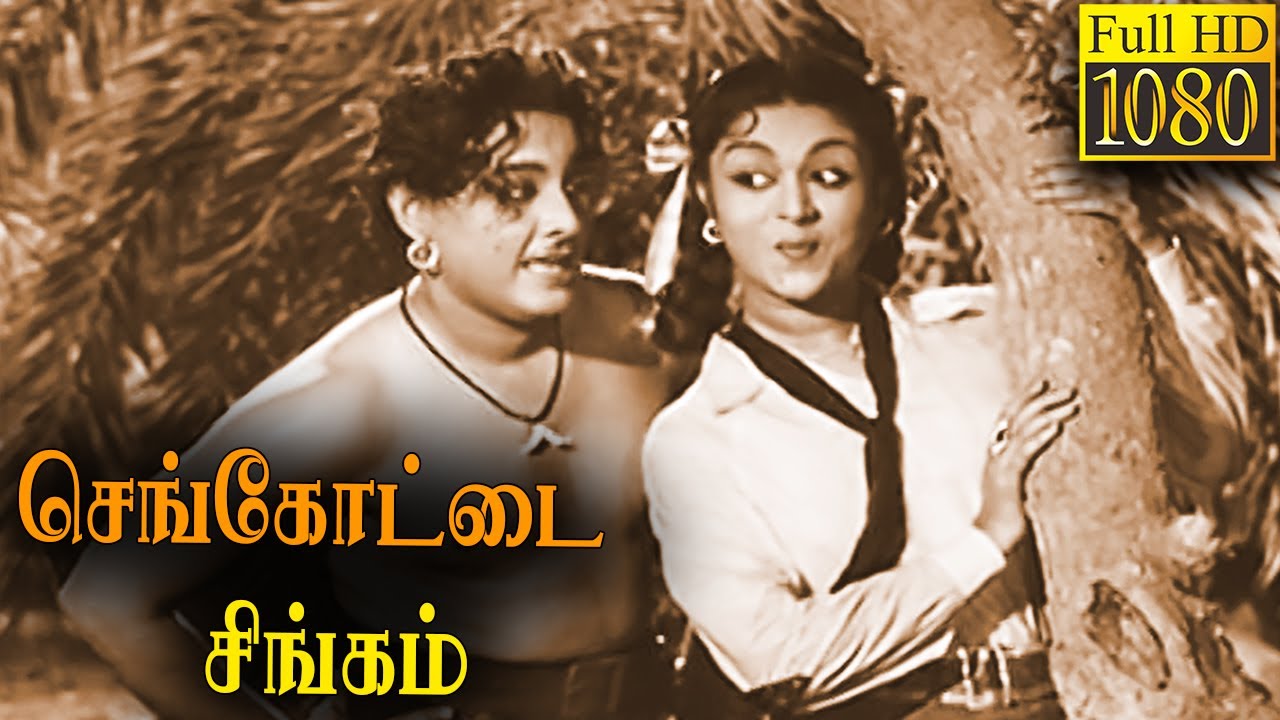 Sengottai Singam Full Movie HD | Udaykumar | B. Saroja Devi