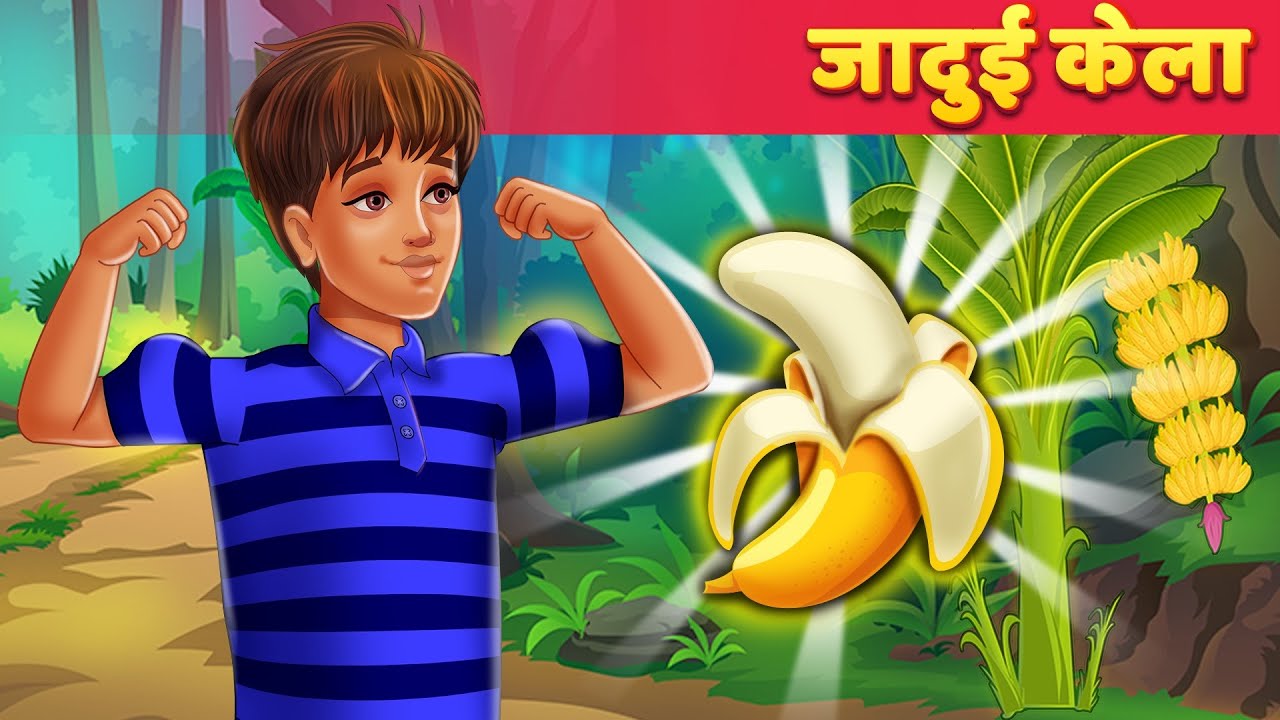 जादुई केला Magical Banana हिंदी कहानी Moral Stories & Panchatantra Tales | Hindi Fairy Tales