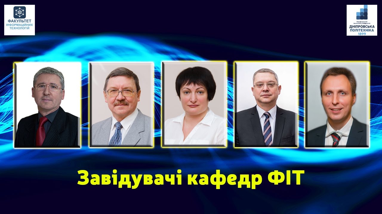 Завідувачі кафедр факультету інформаційних технологій НТУ 