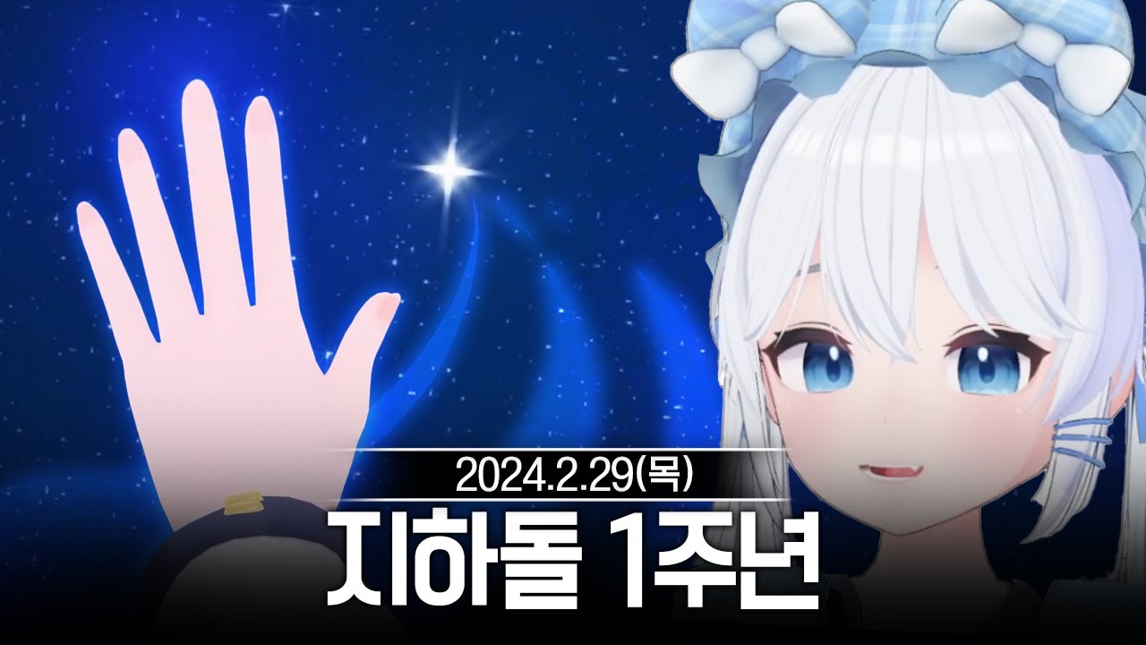 20240229 지하돌 오리지널 곡 